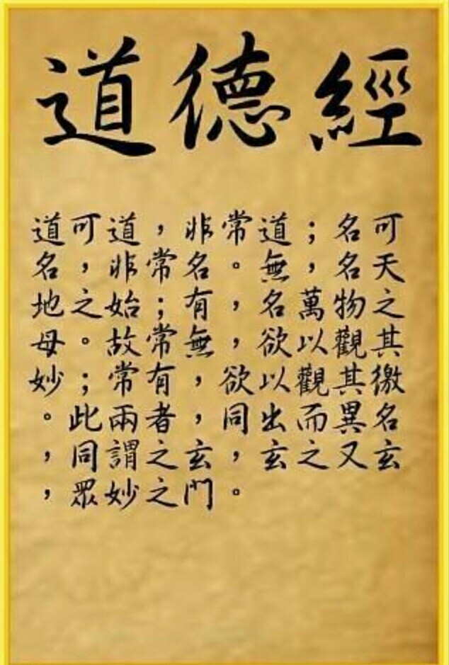 破解“道可道，非常道”：探寻老子智慧的千层密码